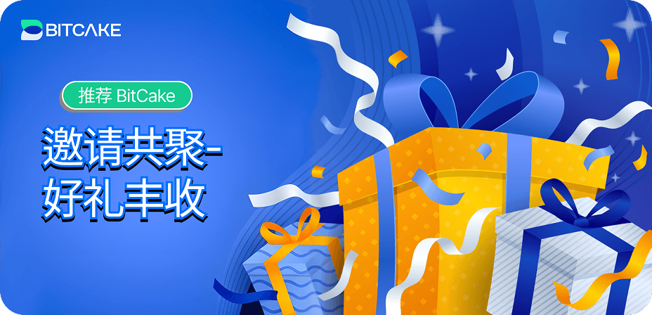 介绍 BitCake：邀请好友 – 获得更多奖励！
