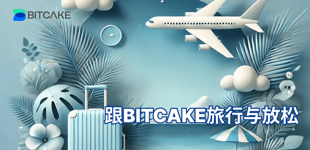 旅行与放松 – 与 BITCAKE 携手同行
