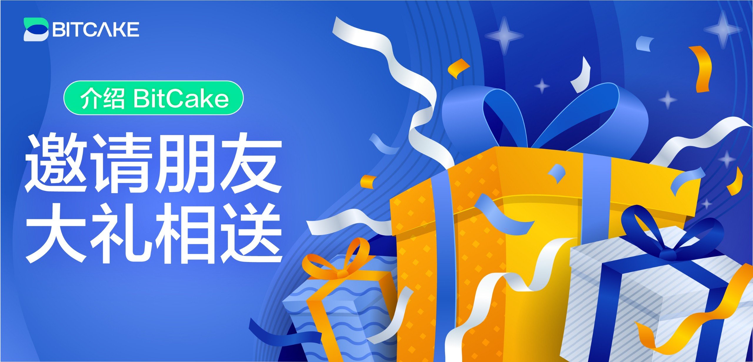 介绍 BitCake: 邀请朋友 - 大礼相送