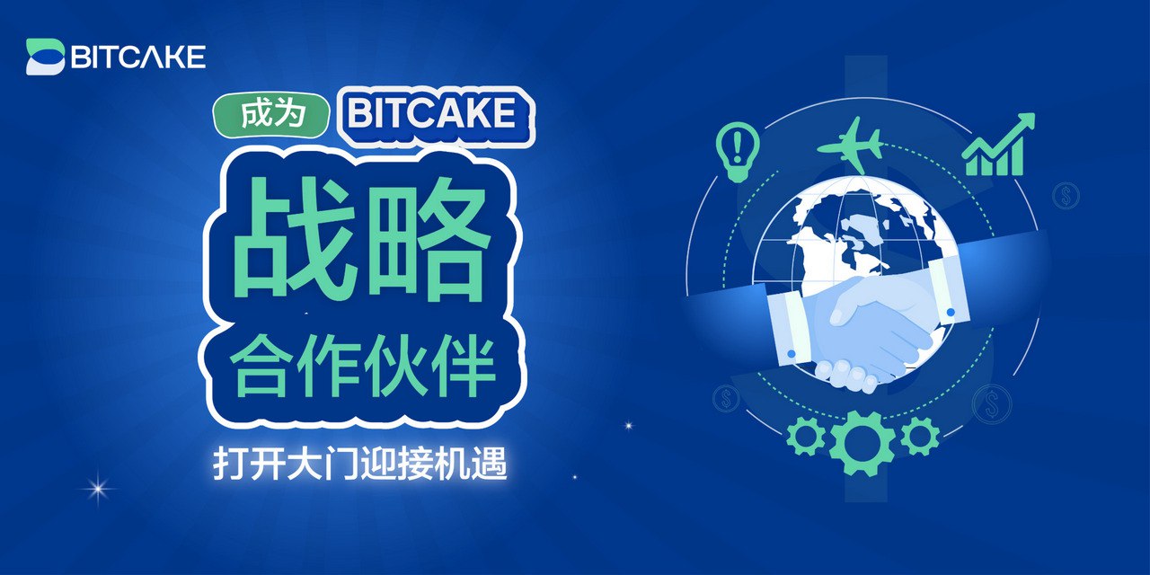 成为BitCake的战略合作伙伴：打开大门迎接机遇